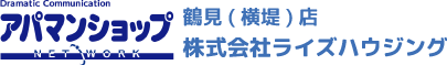 大阪市鶴見区の賃貸不動産情報は【アパマンショップ鶴見（横堤）店】へ！